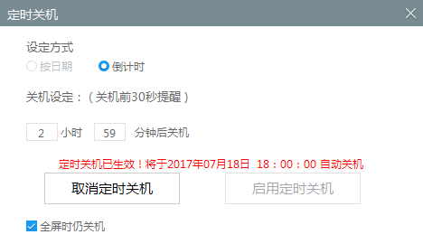 电脑如何自动关机 相见恨晚的人生日历!