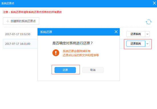 好用的系统还原，让一切回到从前