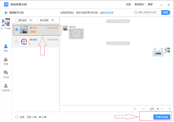 苹果手机陌陌聊天记录删除了怎么恢复