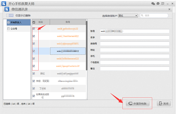 如何恢复微信好友?怎样找回删除的微信联系人