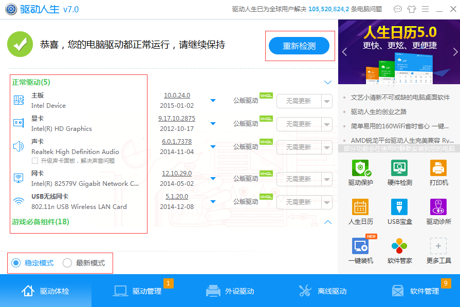 重装系统后的电脑问题，也许就差一个驱动人生
