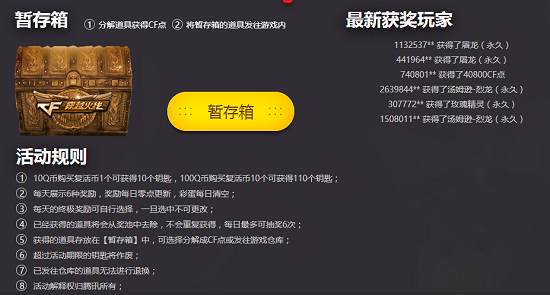 cf暑期每日抽活动网址
