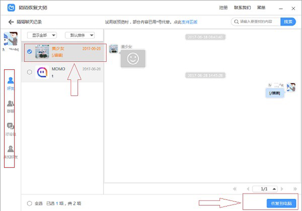 苹果手机如何导出陌陌聊天记录，陌陌聊天记录备份教程