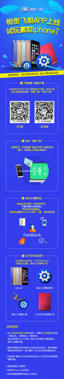 相册飞船APP上线，试玩赢取iPhone7!