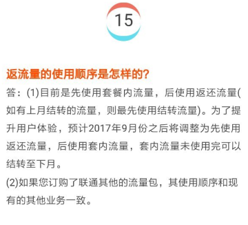 米粉卡流量使用顺序调整介绍