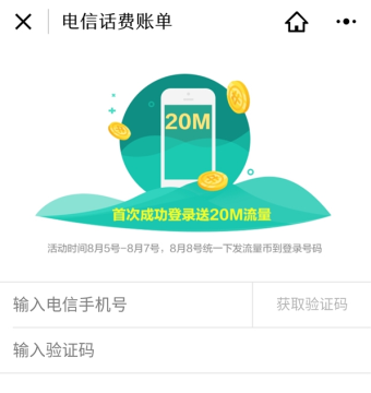 中国电信小程序怎么进行账单查询详解