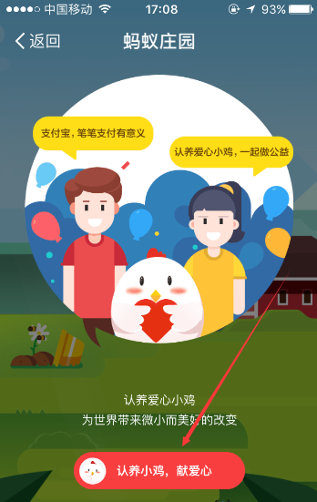 支付宝蚂蚁庄园怎么关闭?