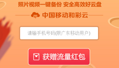和彩云1g流量免费领取方法介绍