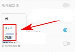 三星S8怎么开启相机网格线教程