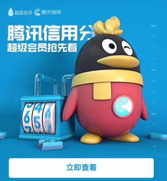 腾讯信用分怎么查看详解