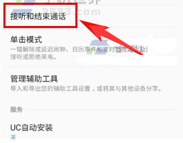 三星S8怎么设置电源键结束通话教程
