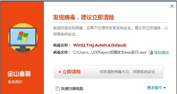 Are you OK病毒怎么解决