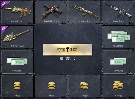 cf王牌夺宝抽到王者之武要多少幸运值?