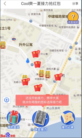 百度地图Cool爽一夏接力送现金红包玩法介绍