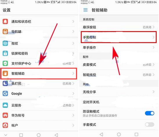 华为荣耀9怎么开启分屏手势教程