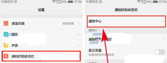华为荣耀9怎么关闭应用通知教程