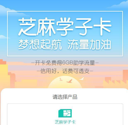 联通芝麻学子卡办理地址及方法详解