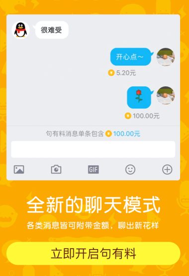 QQ句有料为什么开通不了详解
