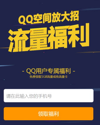 qq空间联通流量福利活动地址