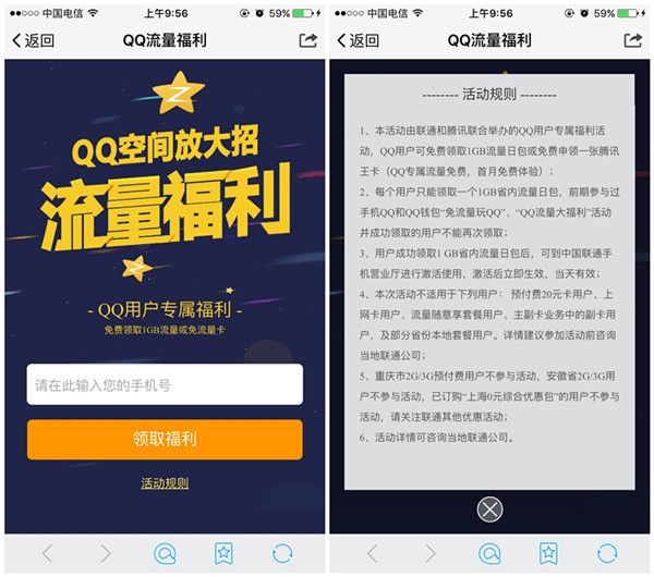 联通qq空间1GB流量包免费领取地址分享