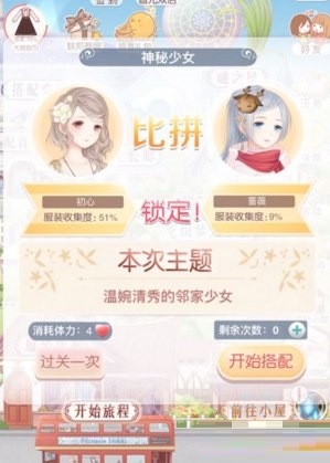 奇迹暖暖温婉清秀的邻家少女搭配高分攻略