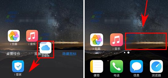 vivoX9sPlus怎么隐藏桌面图标教程