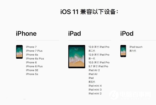 iOS11 Beta6升级/更新攻略