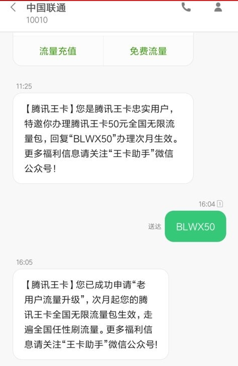 腾讯王卡无限流量套餐多少钱 怎么办理