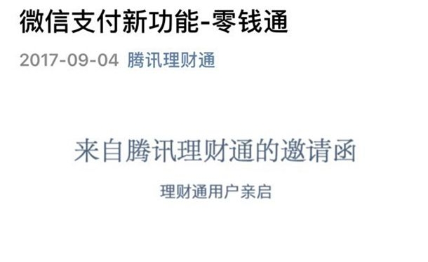 微信零钱通是什么