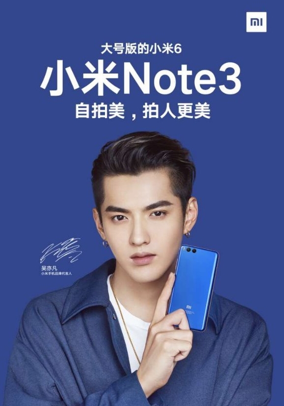 小米Note3什么时候发布