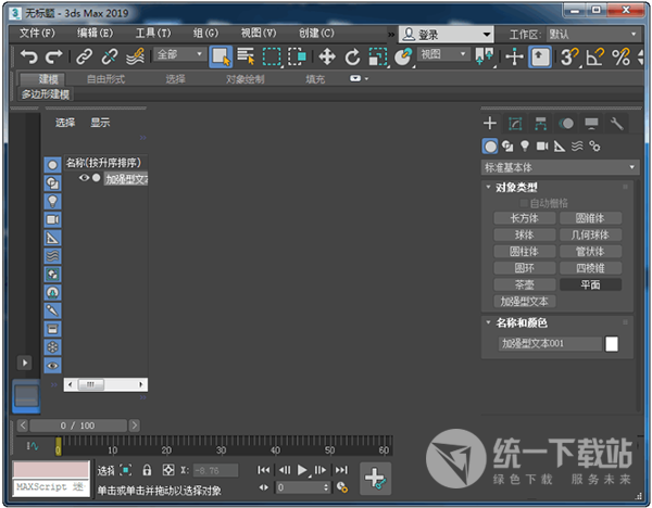 3dmax2019中文版最新安装注册教程