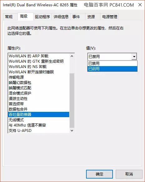 Win10无线网络老掉线解决办法