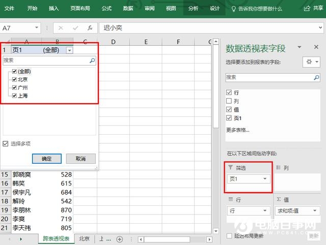 快速合并多张Excel工作表教程
