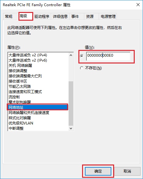 Win10修改网卡Mac物理地址方法