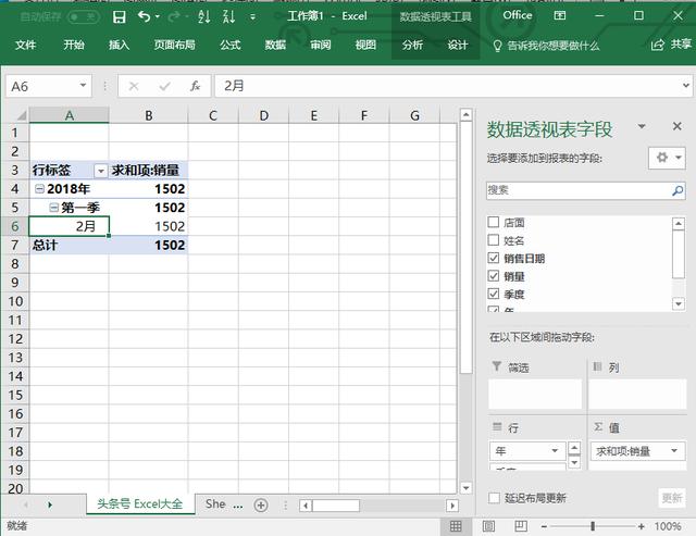 Excel制作数据透视表教程
