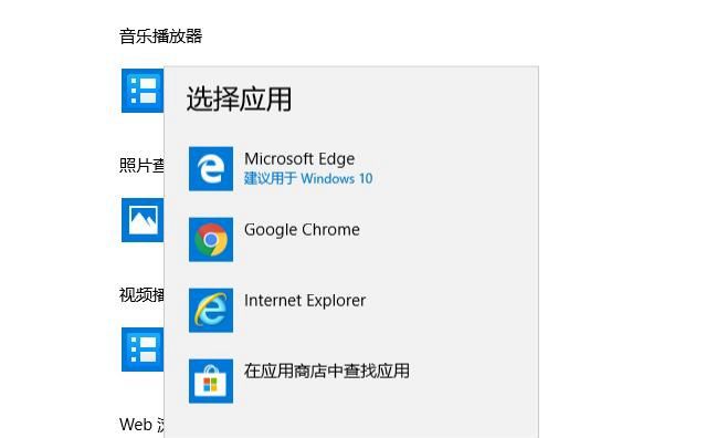 Win10默认浏览器设置教程