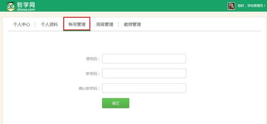 智学网查分登录方法