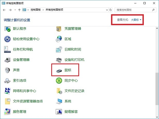 Win10调节鼠标灵敏度设置教程