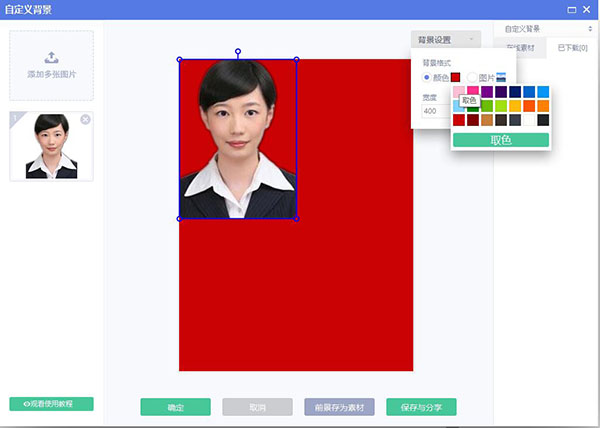 美图秀秀更改证件照片背景的方法