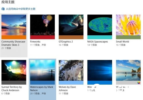 Win10创意者更新主题设置