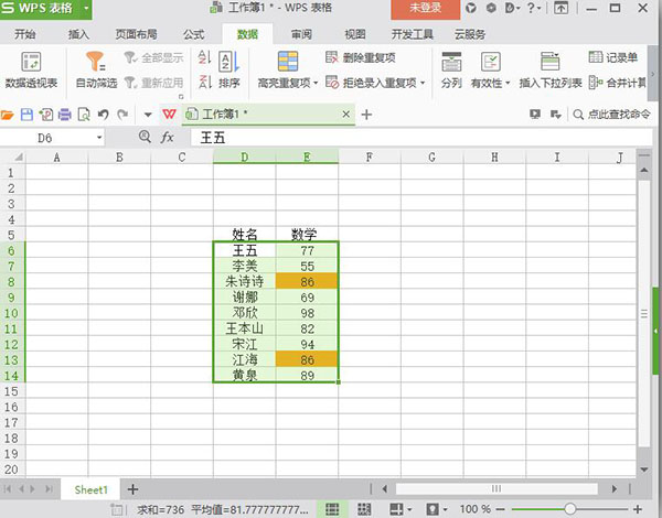 查找WPS表格单元格中的重复数据