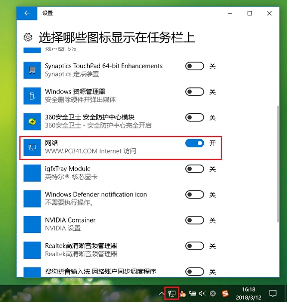 Win10网络图标不显示解决办法