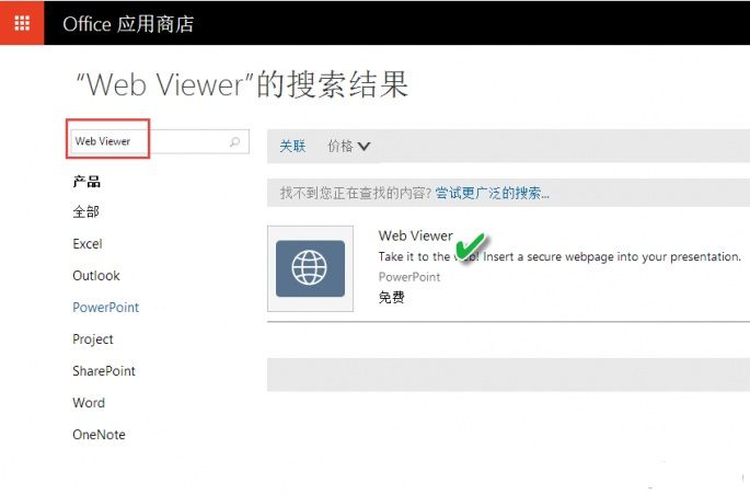 PPT中插入网页教程