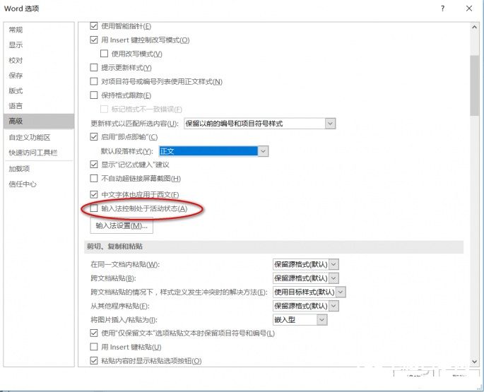 Word中文输入失灵解决办法