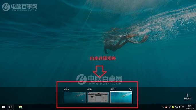 Win10多桌面使用方法