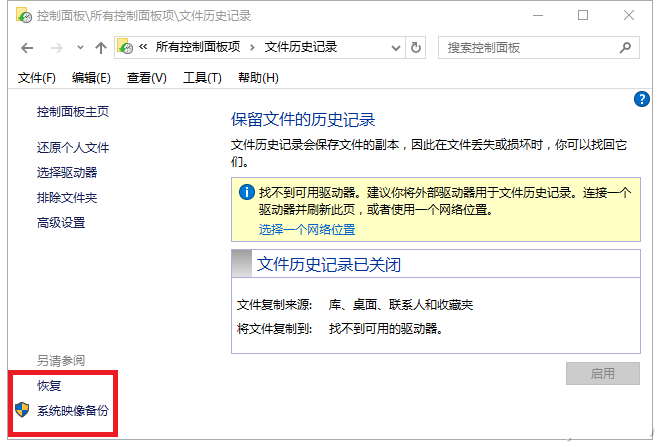 Windows备份/恢复系统方法