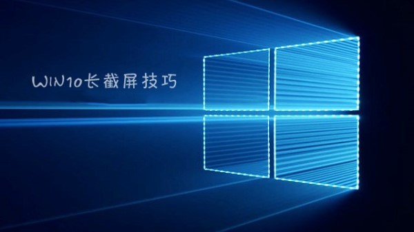 Edge浏览器长截图技巧