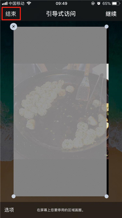 iphone8关闭引导式访问教程