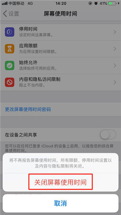 iPhone8关闭屏幕使用时间教程