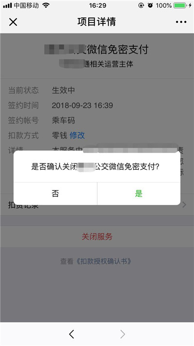 iPhone8关闭微信自动扣款教程